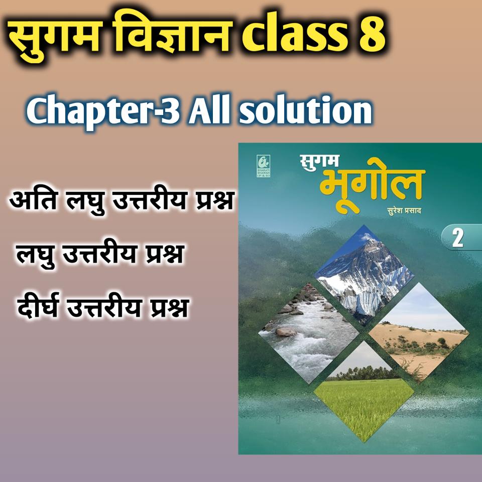 sugam vigyan class 8 chapter 3 question answer