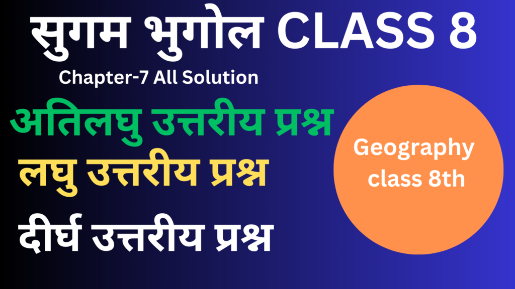 sugam bhugol class 8 chapter 7 question answer