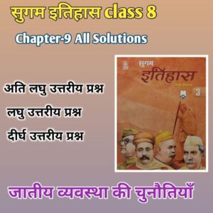 sugam history class 8 chapter 9 question answer