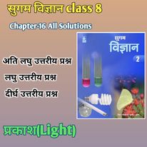 sugam vigyan class 8 chapter 16 question answer