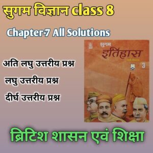 Sugam history class 8 chapter 7 question answer