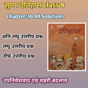 sugam history class 8 chapter 10