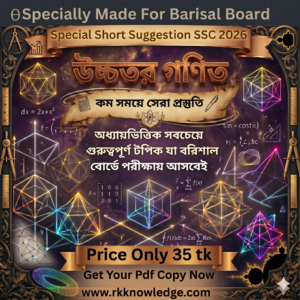 Higher Math Barishal Board