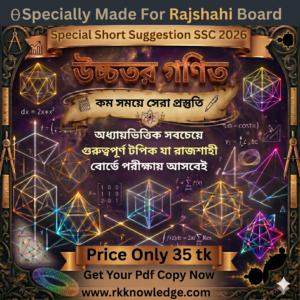Higher Math Rajshahi Board