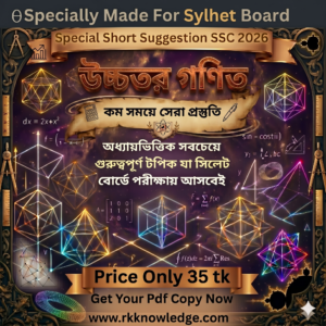 Higher Math Sylhet Board