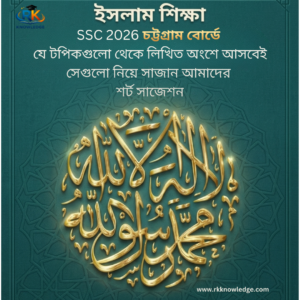 Islam Studies Chattogram Board