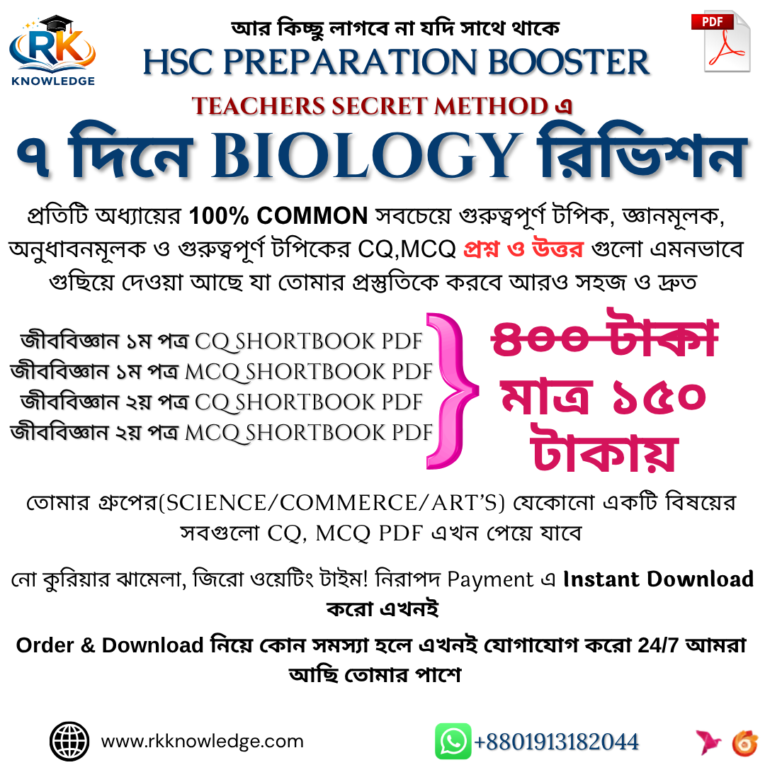 Biology 1st+2nd (CQ & MCQ ) EBI Free