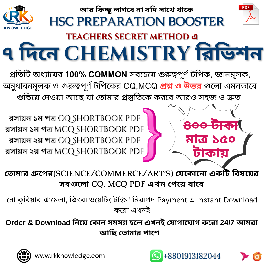 Chemistry 1st+2nd (CQ & MCQ ) EBI Free