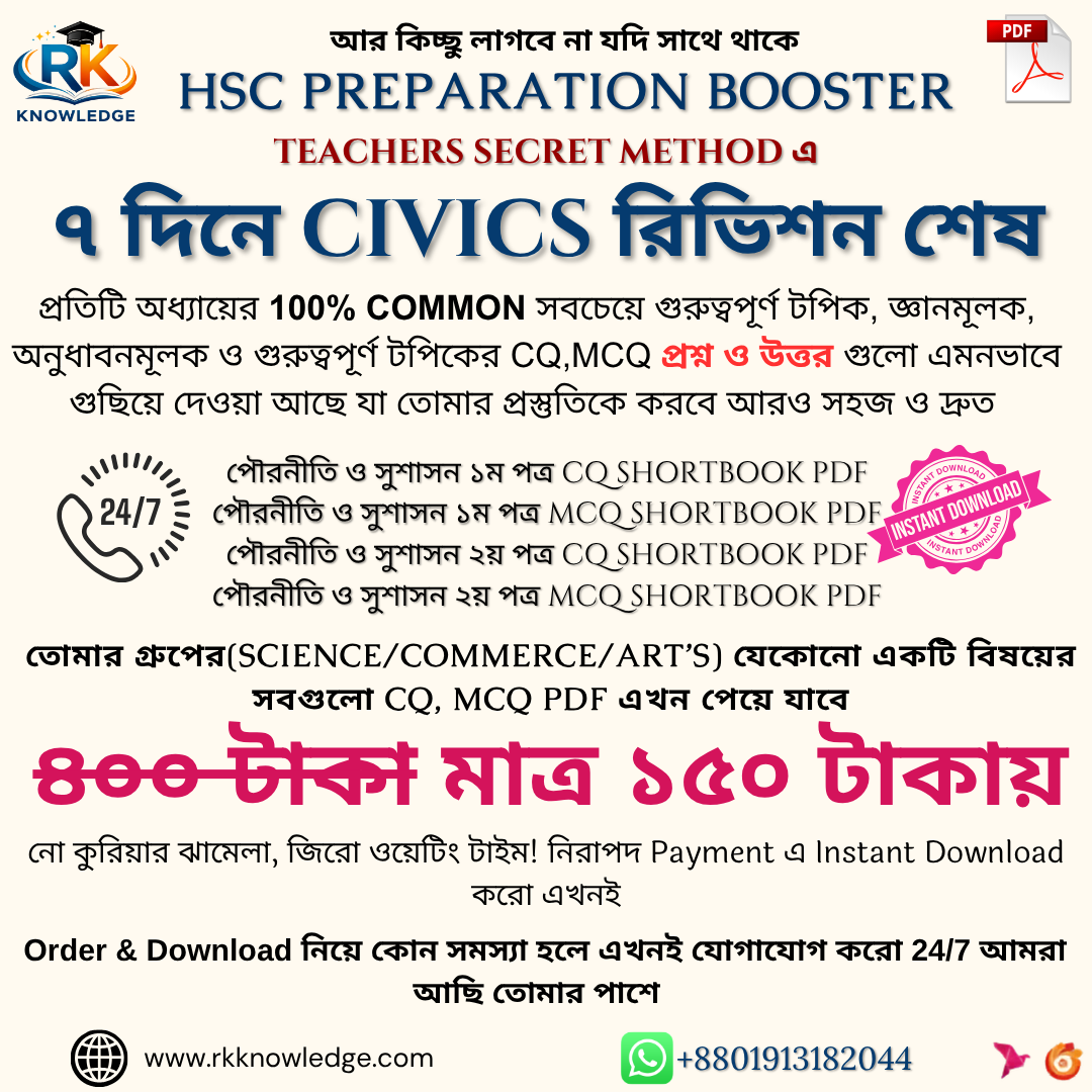 Civics 1st+2nd ( CQ + MCQ ) EBI Free