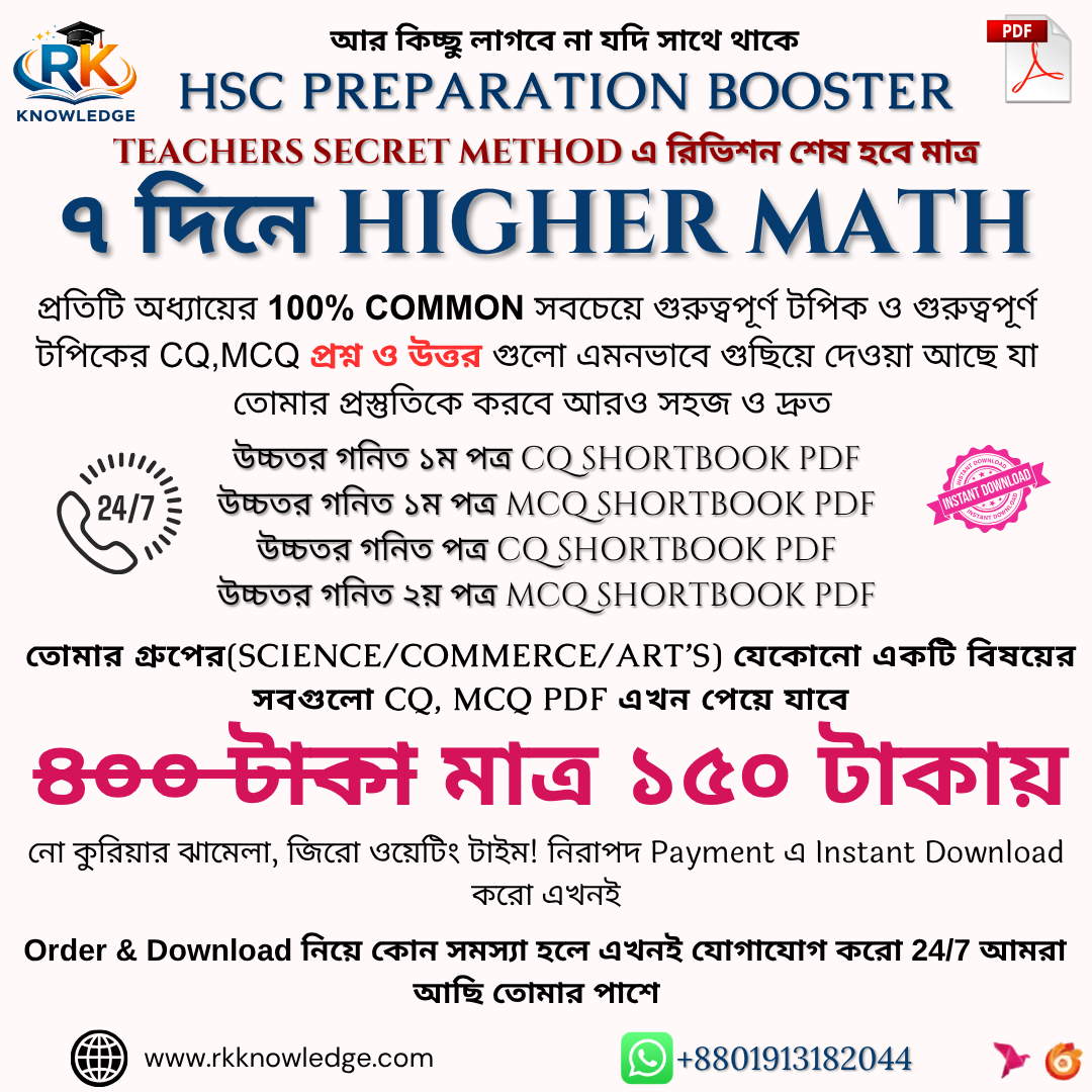 Higher Math 1st+2nd (CQ & MCQ ) EBI Free