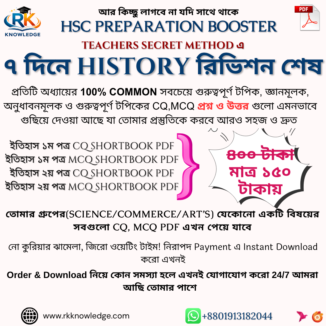 History 1st+2nd ( CQ + MCQ ) EBI Free