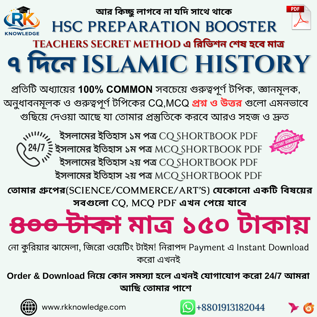 Islamic History 1st+2nd ( CQ + MCQ ) EBI Free