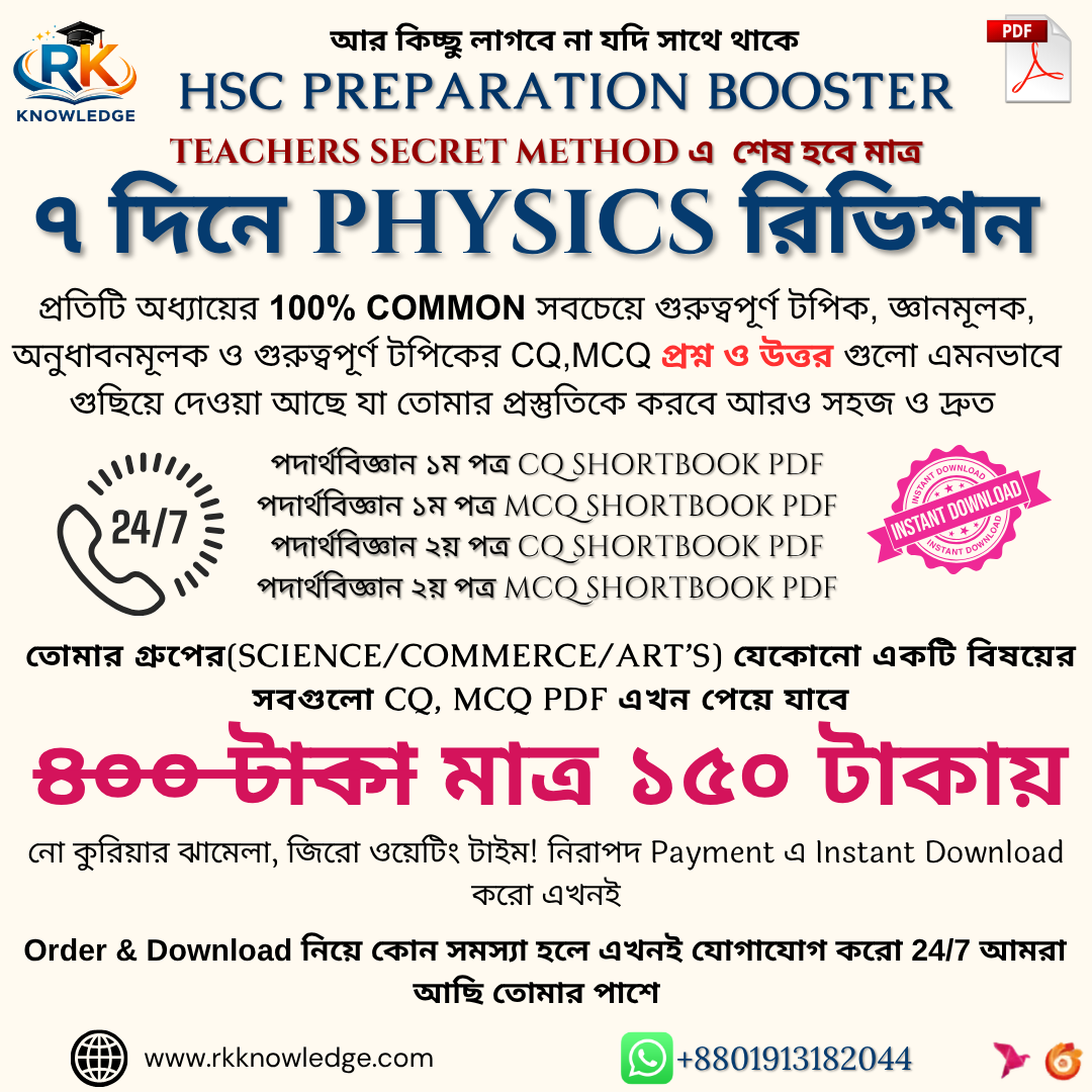 Physics 1st+2nd ( CQ + MCQ ) EBI Free