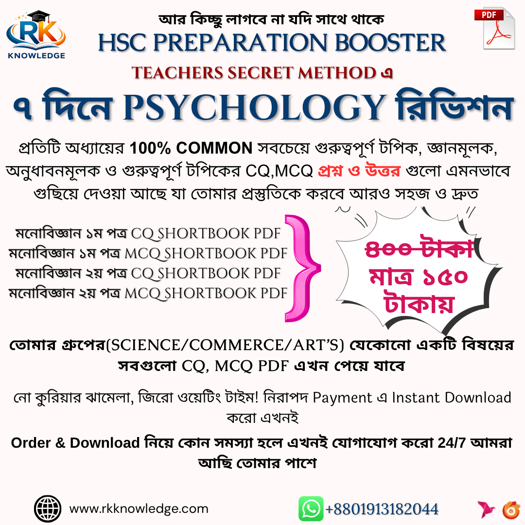 Psychology 1st+2nd ( CQ + MCQ ) EBI Free