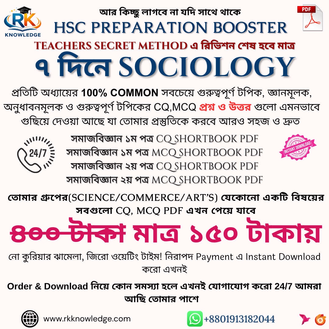 Sociology 1st+2nd ( CQ + MCQ ) EBI Free